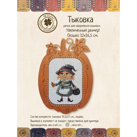 Pumpkin DI-03/0801 Cross-Stitch Frame