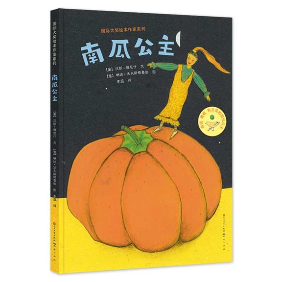 Pumpkin Princess (Paperback)