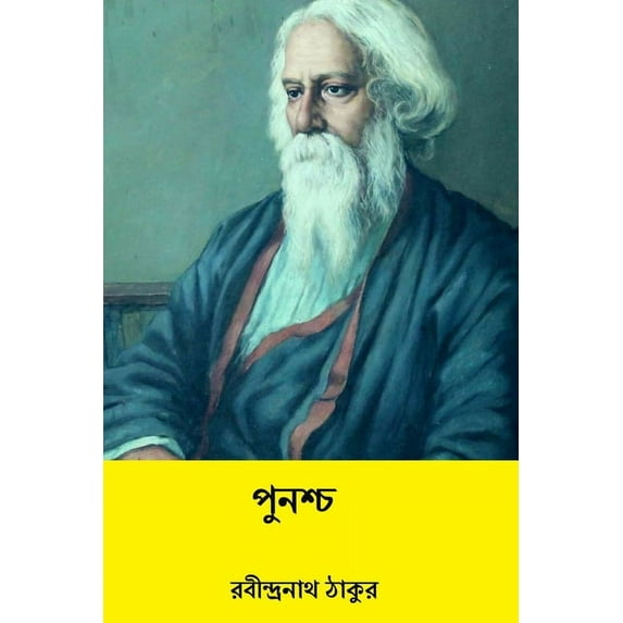 Punascha (Paperback)