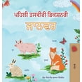 thumbnail image 1 of Punjabi Bedtime Collection First Picture Dictionary - Animals (Punjabi Children's Book), (Hardcover), 1 of 1