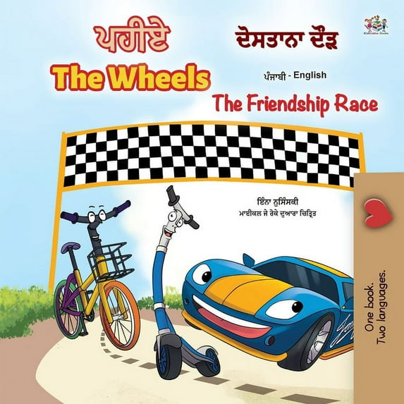 Punjabi English Bilingual Collection - I The Wheels -The Friendship Race (Punjabi English Bilingual Children's Book): Punjabi Gurmukhi India, (Paperback)