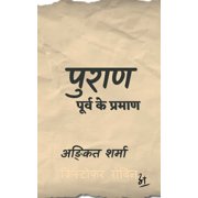 Puran / पुराण, Paperback
