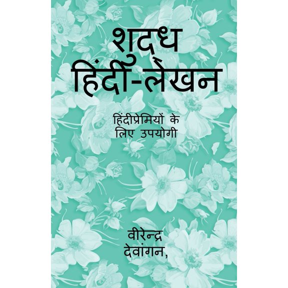 Pure Hindi Writing / -न, (Paperback)