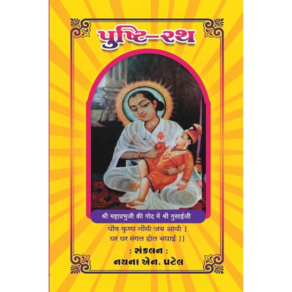 Pushti Rath, (Paperback)