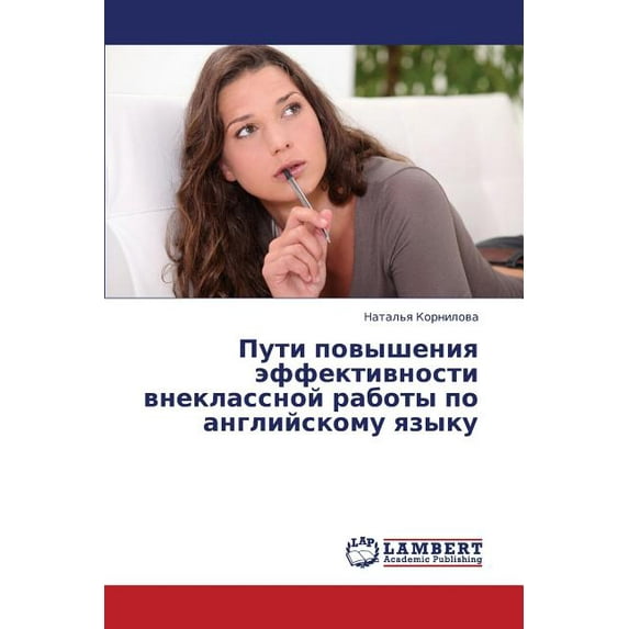 Puti Povysheniya Effektivnosti Vneklassnoy Raboty Po Angliyskomu Yazyku (Paperback)
