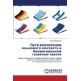 thumbnail image 1 of Puti Realizatsii Yazykovogo Kontakta V Bilingval'nom Gazetnom Tekste (Paperback), 1 of 1