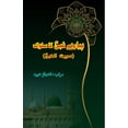 thumbnail image 1 of Pyaare Nabi ka Sulook, (Paperback), 1 of 1