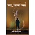 thumbnail image 1 of Pyar, Kitni Baar! (प्यार, कितनी बार!), (Paperback), 1 of 1