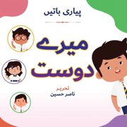 Pyari Batein Pyari Batein: Mere Dost, (Paperback)