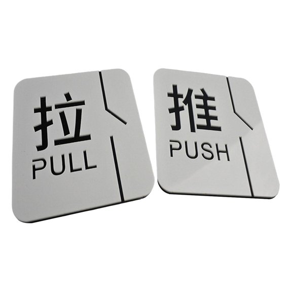 QSTDGVPW Acrylic Push and Pull Sticker Door Signs Back Adhesive Waterproof Hollow Pattern D
