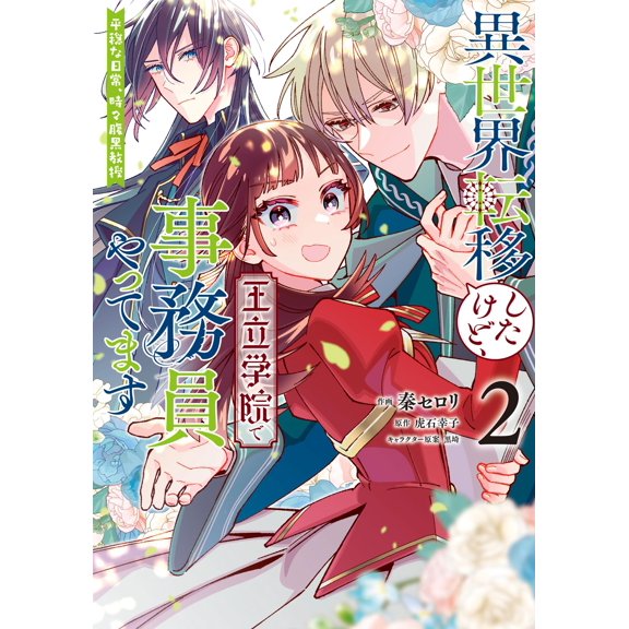 Qin Celery I Was Transferred To Another World, But I Still Work As A Clerk At The R (Paperback)