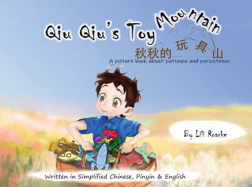 Qiu Qiu's Toy Mountain: A picture book about patience and persistence, (Paperback)