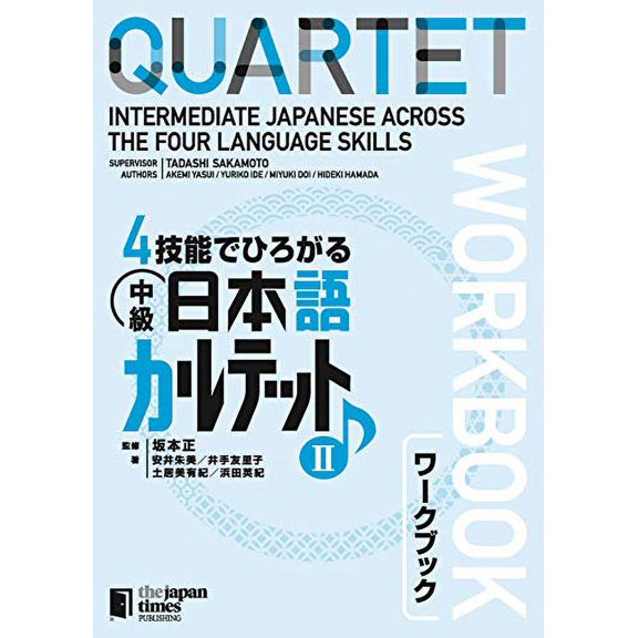 Pre-Owned Quartet: Intermediate Japanese Across the Four Language Skills Workbook 2 (Japanese Edition), 9784789017466, 478901746X, Paperback,