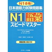 Quick Mastery of Jlpt N1 Vocabulary The Workbook for the Japanese Language Proficiency Test, Paperback