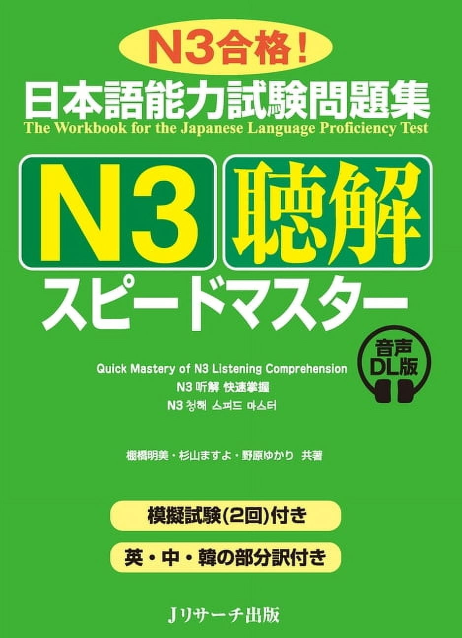Quick Mastery of Jlpt N3 Listening: The Workbook for the Japanese
