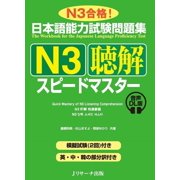 Quick Mastery of Jlpt N3 Listening The Workbook for the Japanese Language Proficiency Test, Paperback