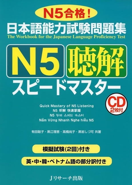 Quick Mastery of Jlpt N5 Listening: The Workbook for the Japanese