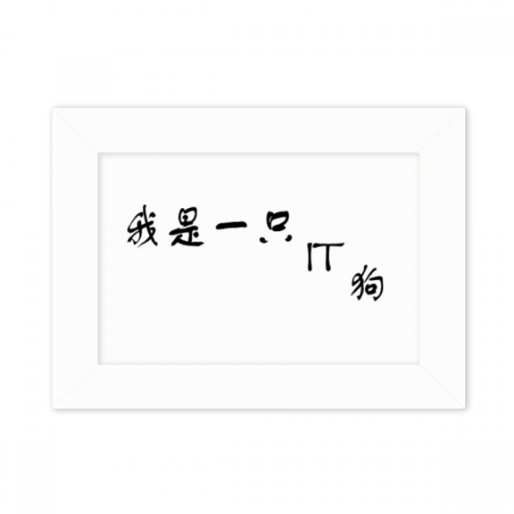 Quote About Information Techology Related Works Photo Mount Frame Picture Art Painting Desktop 5x7 inch