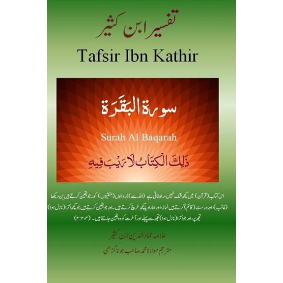 Quran Tafsir Ibn Kathir (Urdu): Surah Al Baqarah (Paperback)