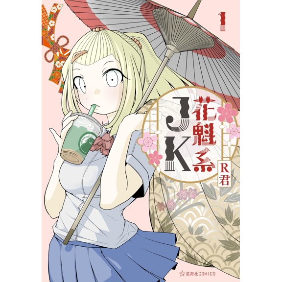 R-Kun Courtesan Jk 1 (Paperback)