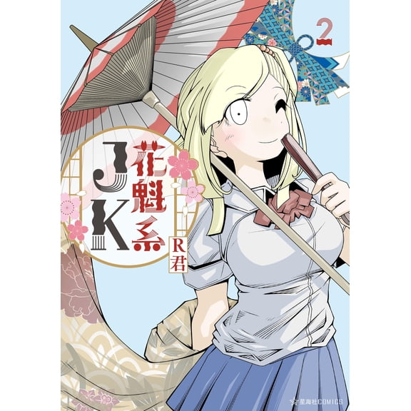 R-Kun Courtesan Jk 2 (Paperback)