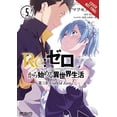 thumbnail image 1 of Pre-Owned re:Zero Starting Life in Another World, Chapter 3: Truth of Zero, Vol. 5 (RE: Zero -Starting Life in Another World-, Chapter 3: Truth of Zero Manga) Paperback, 1 of 1