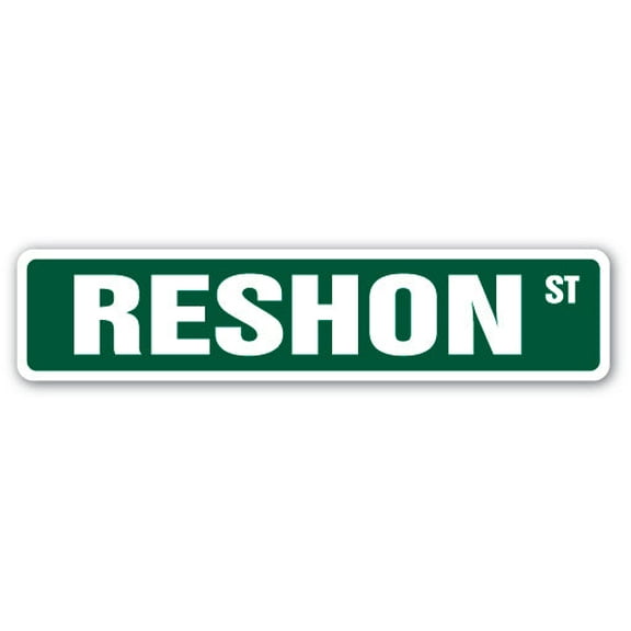 RESHON Street Sign Childrens Name Room Sign | Indoor/Outdoor |  36" Wide