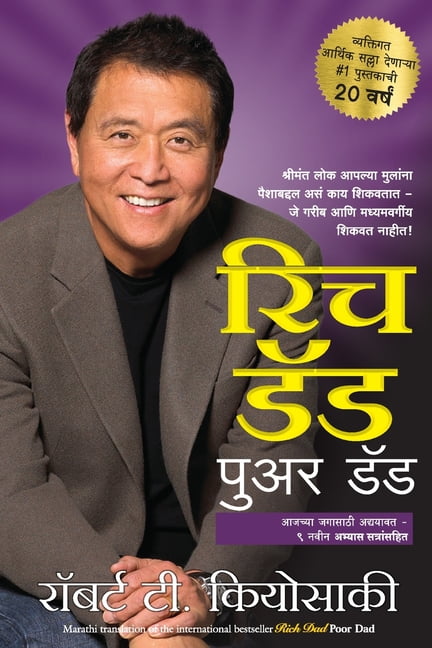 RICH DAD POOR DAD -20th Anniversary edition, (Paperback