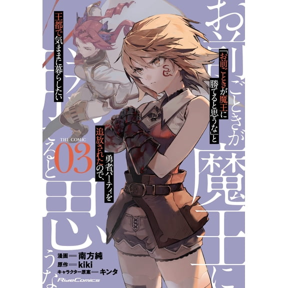 ROLL OVER AND DIE: I Will Fight for an Ordinary Life with My Love and Cursed Sword! (Manga): ROLL OVER AND DIE: I Will Fight for an Ordinary Life with My Love and Cursed Sword! (Manga) Vol. 3 (Series #3) (Paperback)