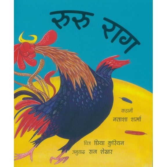 ROOSTER RAGA - HINDI (0 Version)