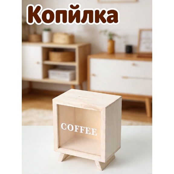 ROSENICE Light Yellow Wood Coin Bank with Transparent Display for Money Saving and Tips
