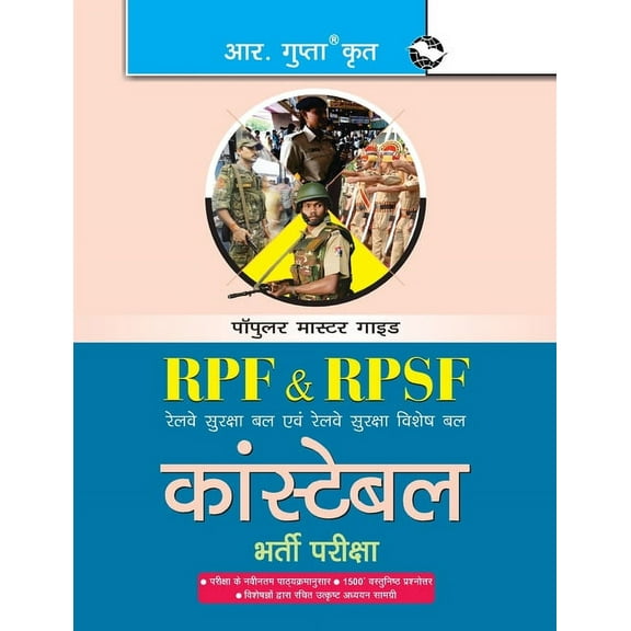 RPF and RPSF Constable Recruitment Exam Guide, (Paperback)