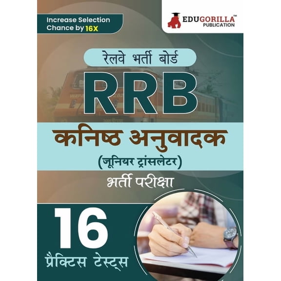 RRB Junior Translator Recruitment Exam Book 2023 (Hindi Edition) Railway Recruitment Board 16 Practice Tests (1600 Solve, (Paperback)