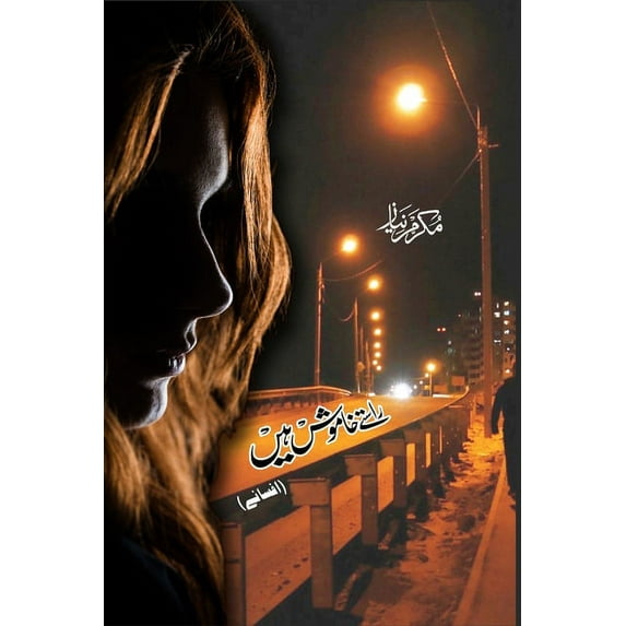 Raaste Khamosh Hain (Urdu short stories) - راستے خ&#1575, (Paperback)