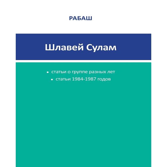 Rabash Articles: Shlavey Sulam -Articles 1984-1987