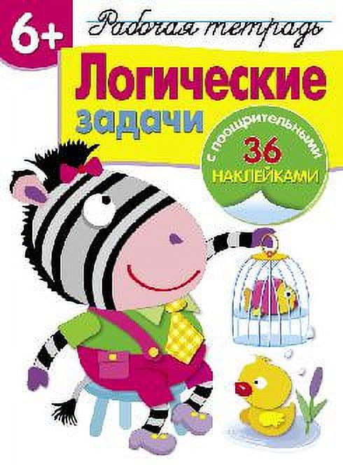 Rabochaya tetrad. Logicheskie zadachi. Sost. Terenteva N. - Walmart.com