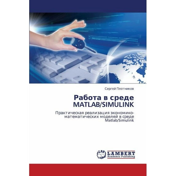 Rabota V Srede MATLAB/Simulink (Paperback)