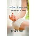 thumbnail image 1 of Rachiyata Se Rachna Tak / रचयिता से रचना तक (Paperback), 1 of 1