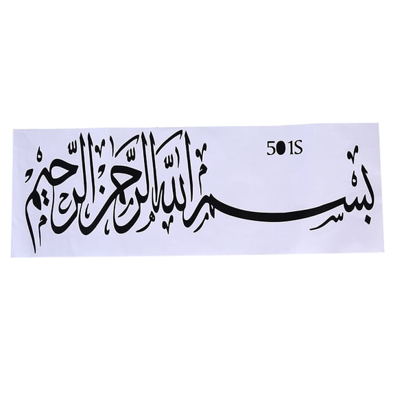 Racing Butterfly Islamic Muslim Calligraphy (Bismillah) Wall Art Removable Vinyl Sticker Decal