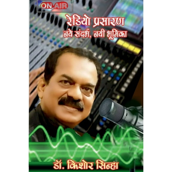 Radio Broadcasting (Paperback)