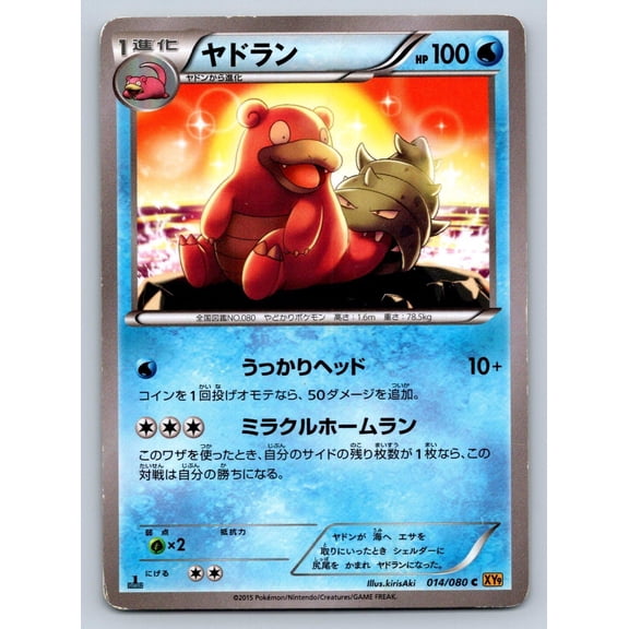 Heavily Played Pokmon TCG Slowbro Rage of the Broken Heavens 1st Edition Japanese #014/080 Trading Card