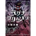 thumbnail image 1 of Ragna Crimson: Ragna Crimson 02 (Series #2) (Paperback), 1 of 1