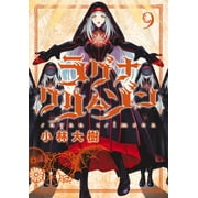 Ragna Crimson Ragna Crimson 09 Series #9 Paperback
