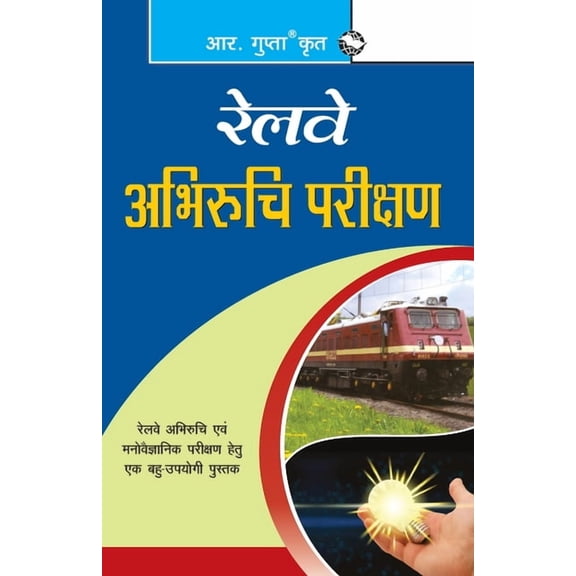 Railway Aptitude Test, (Paperback)