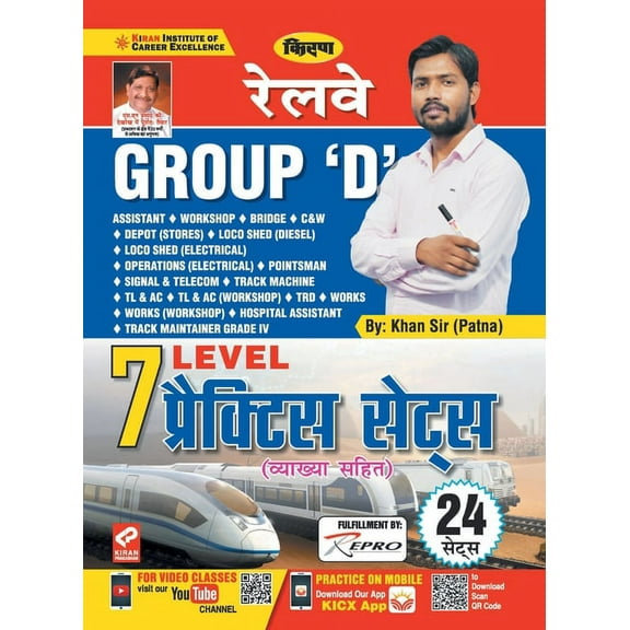 Railway Group D 7 Level Practice Sets-2021, (Paperback)