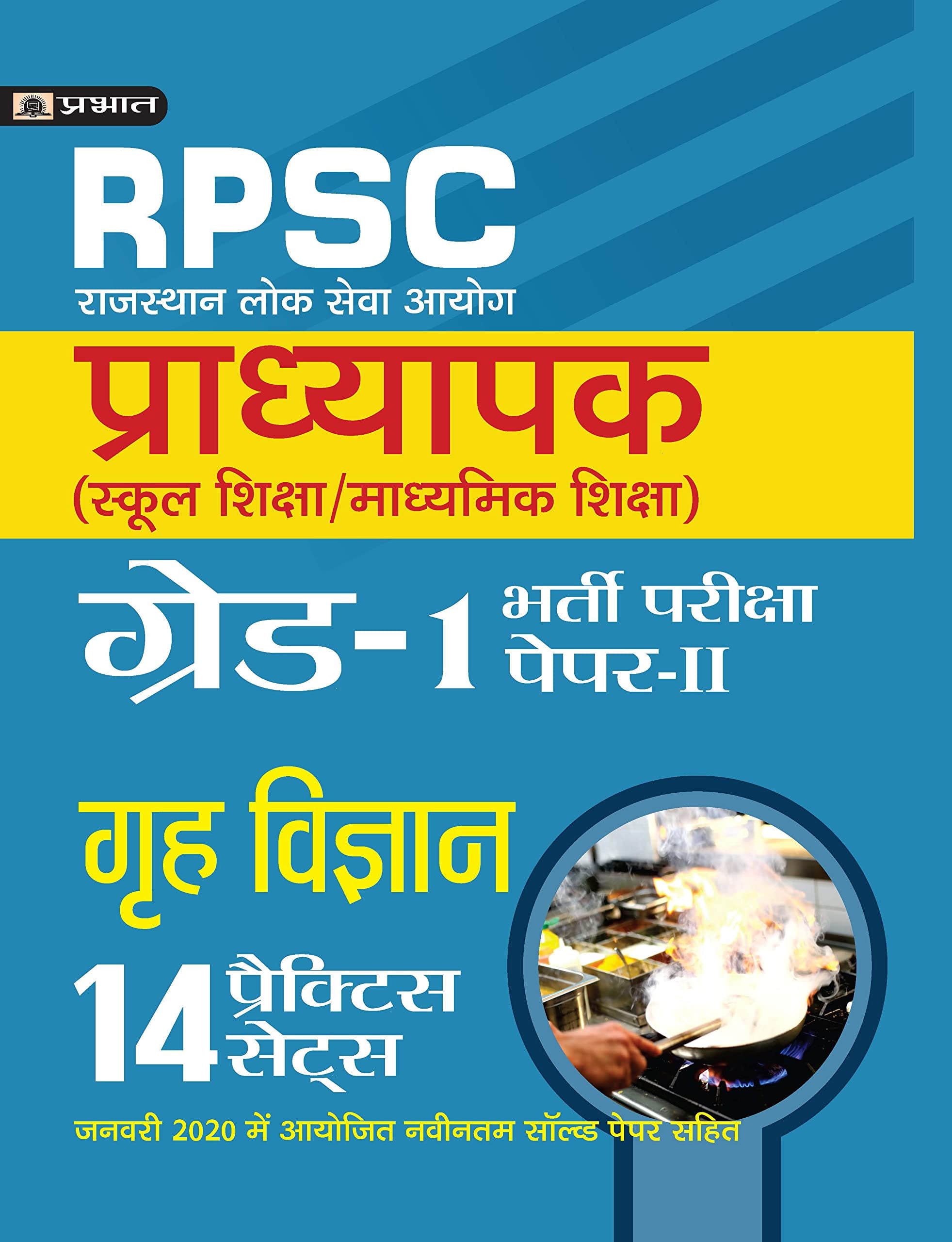 Rajasthan Pradhyapak (School Shiksha) Paper II - 14 practice sets Grih ...