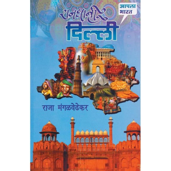 Rajdhani Delhi, (Paperback)