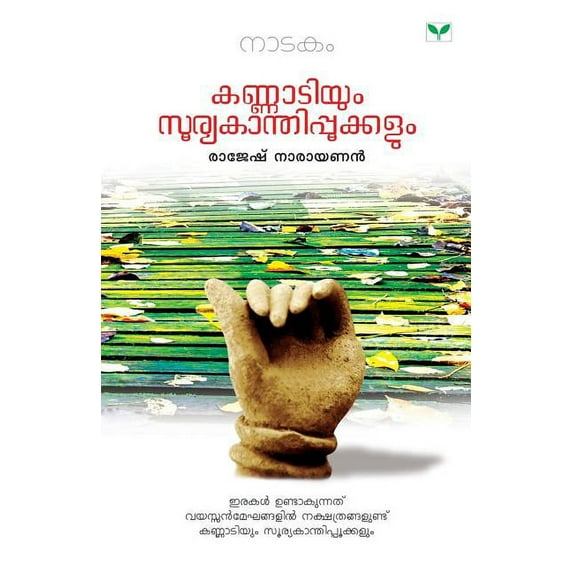 Rajesh Narayanan, (Paperback)