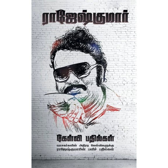 Rajeshkumar Kevli Bathilgal, (Paperback)