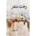 thumbnail image 1 of Rakht-e-Safar By AzharNaazir *** اظہر ناظؔر *** رخ, (Paperback), 1 of 1